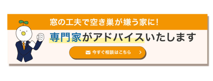 窓の工夫で空き巣が嫌う家に！専門家がアドバイスいたしますのバナー